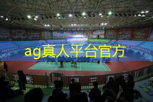 AG真人总部：绚丽的手机3d游戏叫什么