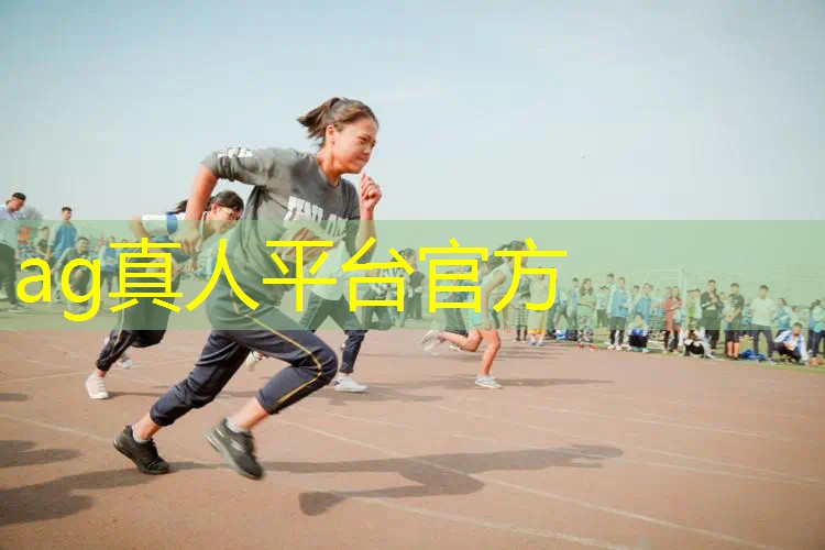 AG真人：小程序梦趣游戏官网怎么进