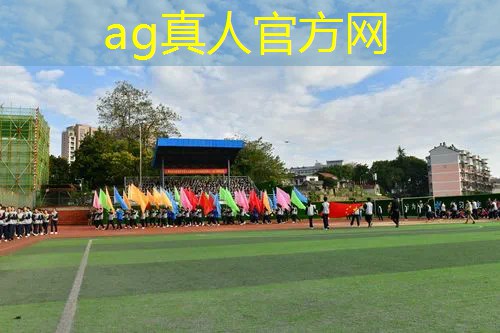 ag真人平台官方：青年电竞大赛花式足球：看电竞高手们如何演绎出独特的足球策略？