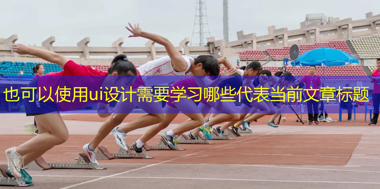 ui设计需要学习哪些