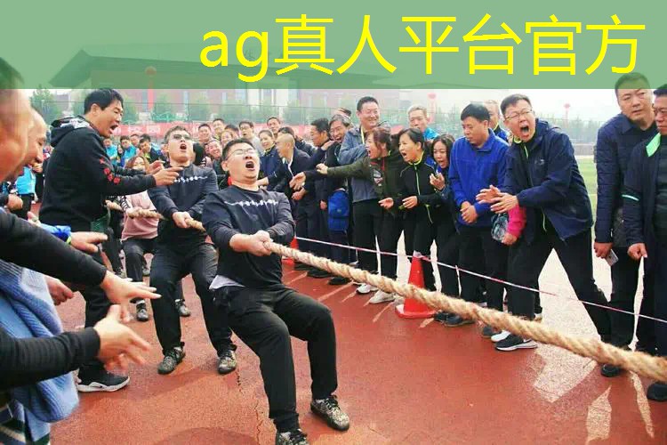 AG真人国际官网：抖音小程序游戏入口 双人