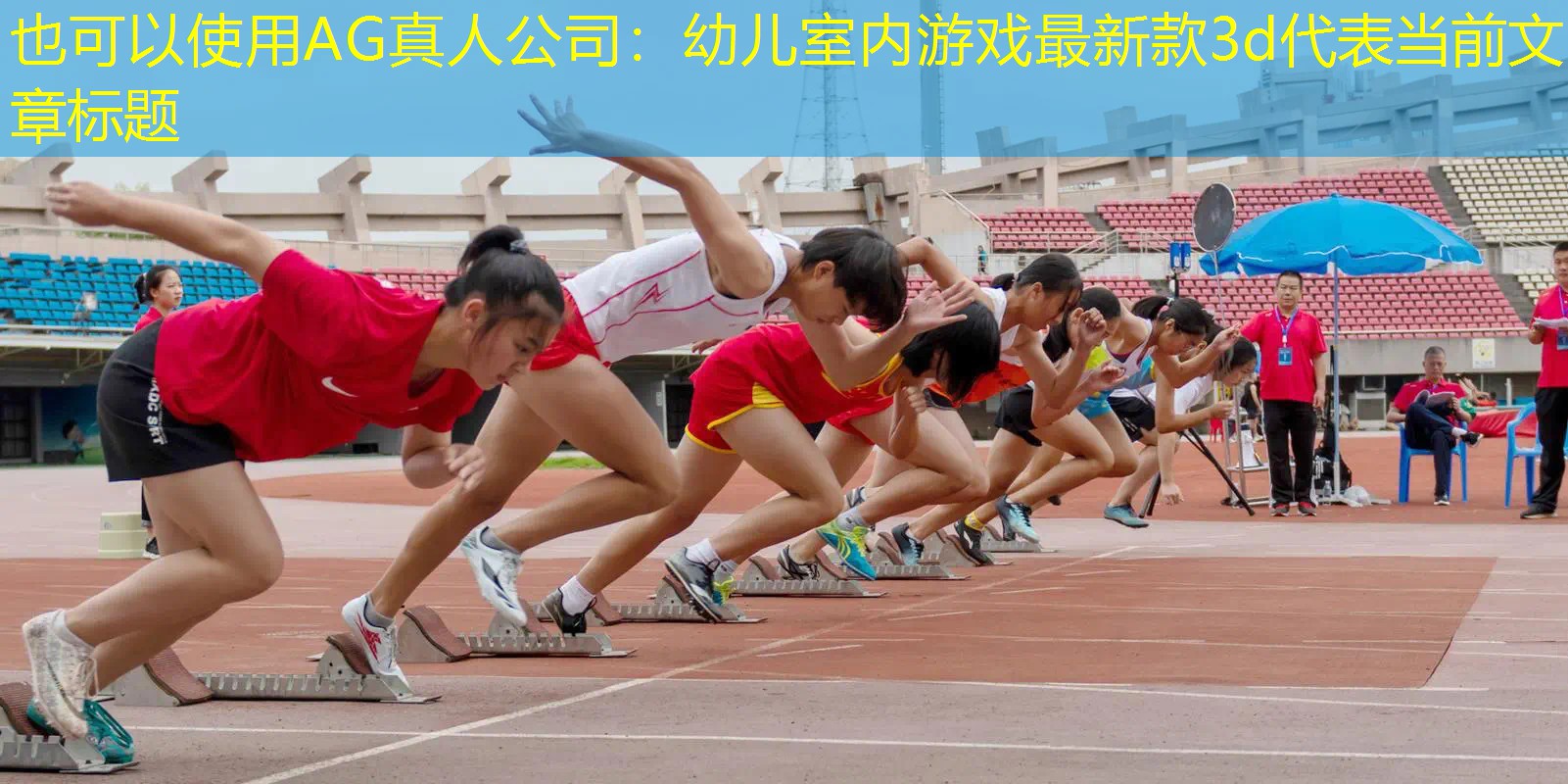 AG真人公司：幼儿室内游戏最新款3d