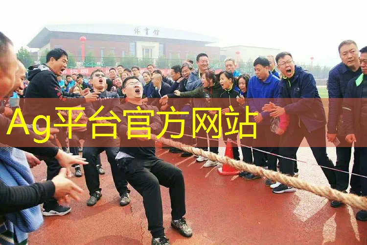 Ag平台官方网站：令人崩溃的游戏小程序