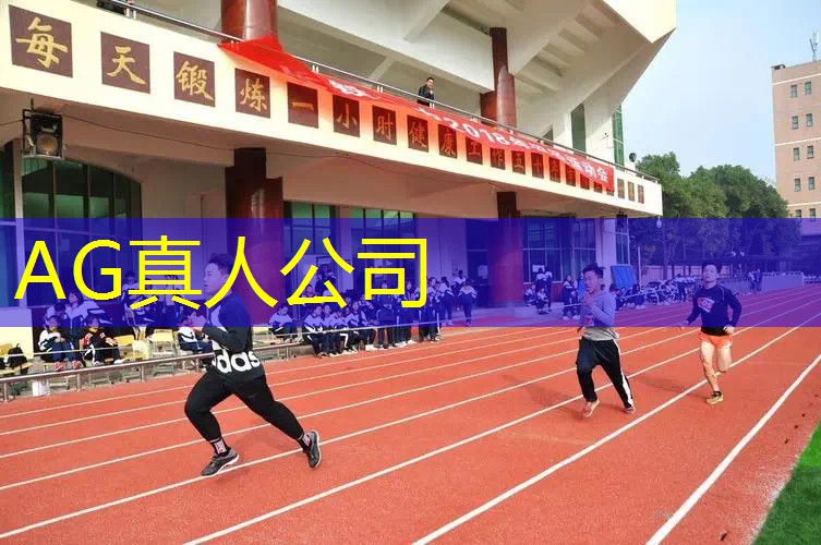 AG真人：足球团体赛游戏策划方案