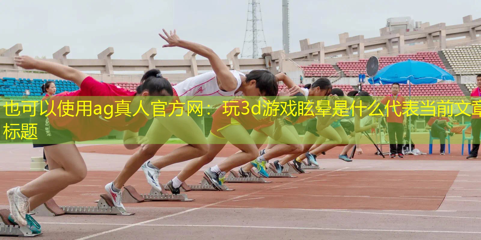 玩3d游戏眩晕是什么